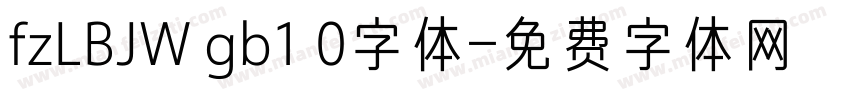 fzLBJW gb1 0字体字体转换